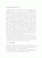 [게임산업]한국, 미국, 일본, 유럽(EU) 게임산업의 발전 전망과 과제(게임산업의 중요성, 한국 게임산업, 한국 게임시장, 미국,일본,유럽 게임시장, 세계 게임산업의 발전전망, 게임산업의 문제점,해결책) 16페이지