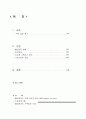 [정신보건복지론]불안장애란 무엇이고 어떤 종류가 있으며 어떤 특징을 지니고 어떤 방법으로 치료가 이루어지는지를 살펴보도록 하자 2페이지