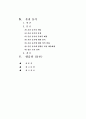 결혼과 가정-결혼, 독신, 혼전동거 A+ 2페이지