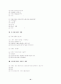 결혼과 가정-결혼, 독신, 혼전동거 A+ 44페이지