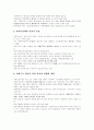 [공기업][기업지배구조]공기업의 기업지배구조를 통해 본 기업지배구조의 개선 방안(기업지배구조의 개념, 기업 이론, 공기업의 소유지배구조와 특징, 기업지배구조 개선을 위한 보완과제, 공기업, 기업지배구조) 11페이지