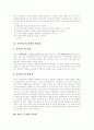 [독서지도][독서교육]독서지도(독서교육)의 필요성과 독서지도(독서교육)중요성 및 독서지도(독서교육) 방법(아동기 독서 중요성, 독서자료 선정, 독서지도 일반적인 내용, 독서지도 방법, 독서지도 관련 제언) 2페이지