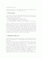 (관리회계원리C형)경영통제의 과정과 경영통제시스템의 유형에 대한 고찰 5페이지