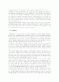(관리회계원리C형)경영통제의 과정과 경영통제시스템의 유형에 대한 고찰 7페이지