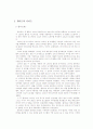 글로벌 마케팅의 정의와 현황,사례(월마트,이마트,현대자동차,베네통등)분석 4페이지