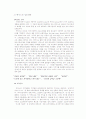 글로벌 마케팅의 정의와 현황,사례(월마트,이마트,현대자동차,베네통등)분석 11페이지