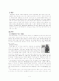 대중음악의 변천과정과 청년세대 2페이지