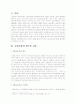 교육자치제도의 개념과 기본원리,현황,국내사례(제주),국외사례(일본),문제점 및 개선방안연구 2페이지