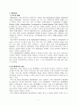 비교행정의 기준- 관료제를 중심으로 9페이지