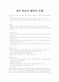 교육 현상의 철학적 의미와 이해 (부제 : 학생, 교사, 학교, 지식, 시험의 다양한 의미와 목적) 2페이지