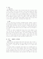 렉서스와 올리브나무를 통해본 세계 조직 변화 2페이지