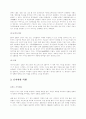농구의 역사및경기구성 용어 및 포지션 2페이지