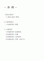 현대사회의 아동문제 조별 발표 2페이지