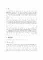 [주의력결핍과잉행동장애][ADHD][주의집중놀이]주의력결핍과잉행동장애(ADHD)의 특징, 원인, 진단, 주의력결핍과잉행동장애(ADHD) 치료방법 및 주의집중 놀이(주의력결핍과잉행동장애(ADHD) 원인, 치료방법) 2페이지