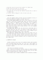 행정통제의 개념과 필요성 및 방법, 종류에 대한 모든 것 3페이지