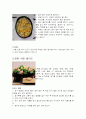 퓨전요리 2페이지