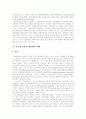 [행정정보화][행정개혁]행정정보화와 행정개혁 사례와 의의 및 향후 방안 분석(행정개혁의 기본적 관점, 정보화와 행정의 역할, 행정절차법, 미국과 일본의 행정개혁 사례, 행정정보서비스의 보편성과 의의) 9페이지