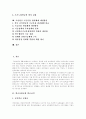 [국민연금제도][정부 국민연금 개편][국민연금 기금운용][국민연금][국민연금개혁][연금제도]국민연금제도의 특징, 현황과 정부 국민연금 개편의 문제점 비판 및 기금운용의 향후 개선방안 분석(국민연금제도) 2페이지
