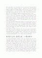 한미 FTA체결,  그영향력과 대책방안에 대하여 2페이지