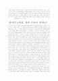 한미 FTA체결,  그영향력과 대책방안에 대하여 7페이지