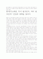 한미 FTA체결,  그영향력과 대책방안에 대하여 8페이지