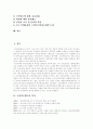 [국민연금제도][국민연금기금운용]국민연금제도 심층 분석(국민연금제도의 역사, 국민연금 재정마련의 방법, 국민연금 기금운용의 현황, 국민연금기금 운용구조의 문제점과 최근 개악 조치, 국민연금 내실화 방안) 2페이지