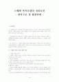 스웨덴 복지모델의 성공요인 분석 2페이지