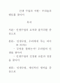 인생 수업의 서평- 우리들의 멘토를 찾아서 1페이지