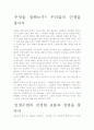 인생 수업의 서평- 우리들의 멘토를 찾아서 6페이지