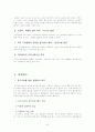 [행정학] 공직관료의 무사안일함에 대한 실태와 문제점 및 다양한 개선방안 8페이지