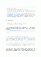 [행정학] 공직관료의 무사안일함에 대한 실태와 문제점 및 다양한 개선방안 17페이지
