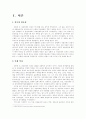 [리더쉽] 전 재정경제부장관 강봉규를 통해 살펴본 리더십과 리더의 역할 2페이지