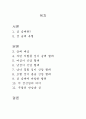 한국의 성신앙 남근석과 여근석을 중심으로 2페이지