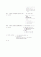 사회복지발달사 독일 2페이지