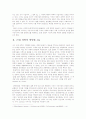 근대과학의 발명품과 IQ 2페이지