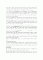 장애인의 재활과 사회통합 방안 2페이지