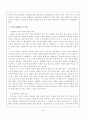 우리나라 사교육의 문제와 대책 3페이지