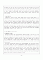 우리나라 사교육의 문제와 대책 4페이지