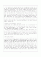 우리나라 사교육의 문제와 대책 5페이지