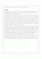 우리나라 사교육의 문제와 대책 6페이지