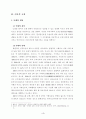  -각계의 입장을 중심으로- 4페이지