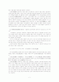 당현종과 양귀비의 애정고사 변화 양상 2페이지