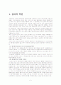운동의 효율적인지도에 심리적인 측면과 기술적 측면 2페이지