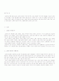 노화와 장수의 비결 2페이지