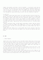 노화와 장수의 비결 4페이지