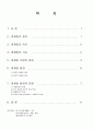마케팅이란, 마케팅환경 2페이지