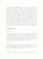 시상하부와 비만과의 관계 2페이지