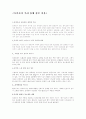 내개 생각하는 웰빙식품의 이용  토마토 2페이지