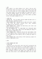 이혼가정과 아동 2페이지
