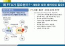 [한미 FTA와 한국경제] 한미 FTA의 필요성과 각 분야별 쟁점 및 협상결과 전망 8페이지